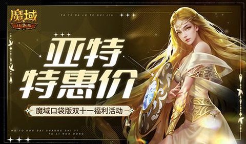 魔域口袋版怎么充值[图1]