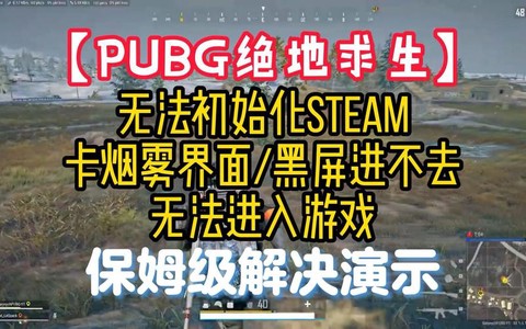 绝地求生怎么卡bug