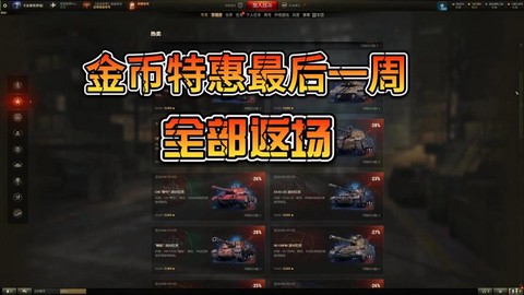 坦克世界坦克如何购买