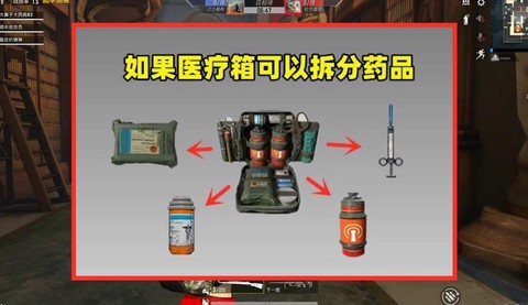 绝地求生医疗箱怎么得[图2]