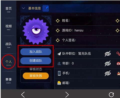 球球大作战怎么创战队[图1]