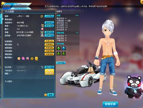 qq飞车什么时候内测[图2]