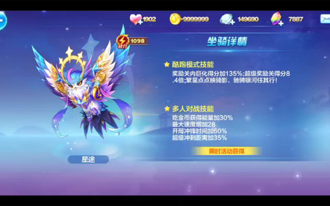 天天酷跑怎么隐藏坐骑[图1]