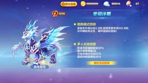 天天酷跑怎么隐藏坐骑[图2]