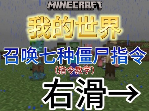 我的世界小僵尸怎么打