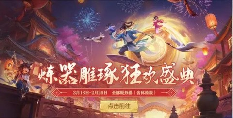 诛仙手游什么时候雕琢[图2]