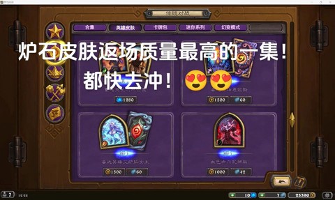 炉石传说怎么切换皮肤