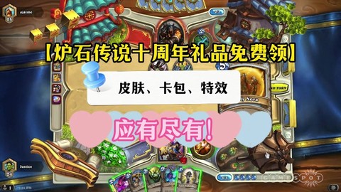 炉石传说怎么切换皮肤[图2]