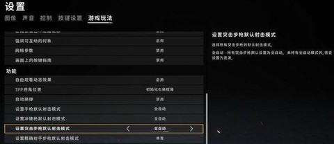 绝地求生全自动怎么用[图2]