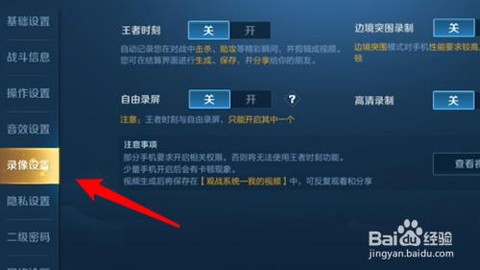 王者荣耀怎么录制视频[图2]