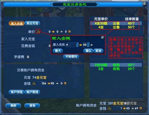 武林外传怎么卖元宝[图1]