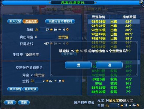 武林外传怎么卖元宝[图2]