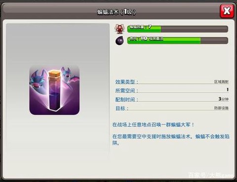 部落冲突法术怎么用[图1]