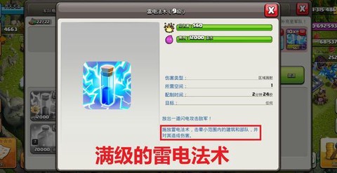 部落冲突法术怎么用[图2]