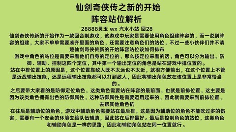 仙剑奇侠传如何设置