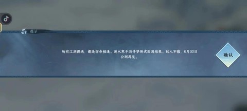 逆水寒什么时候内测[图1]