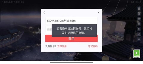 阴阳师手机号怎么注销