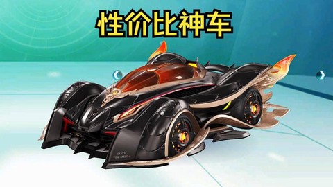 qq飞车a车最好是什么