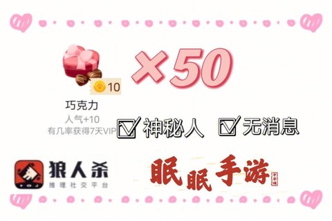 狼人杀礼物有什么用[图1]