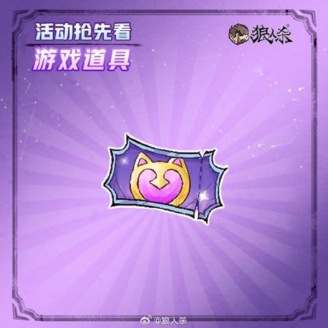 狼人杀礼物有什么用[图2]