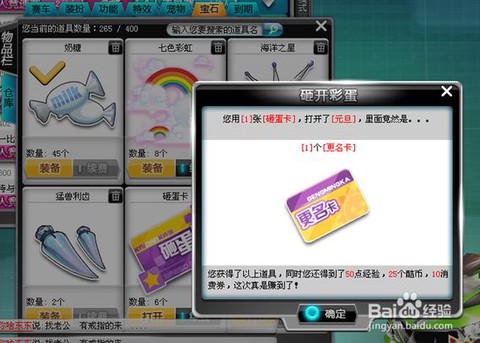 qq飞车什么开出更名卡[图1]