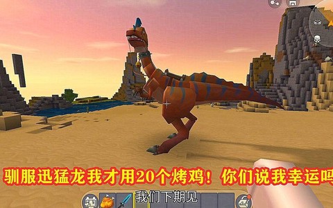 迷你世界讯猛龙吃什么[图2]