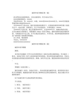 天天酷跑如何申请减刑[图2]