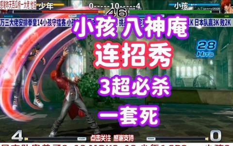 拳皇14要怎么才能玩[图2]