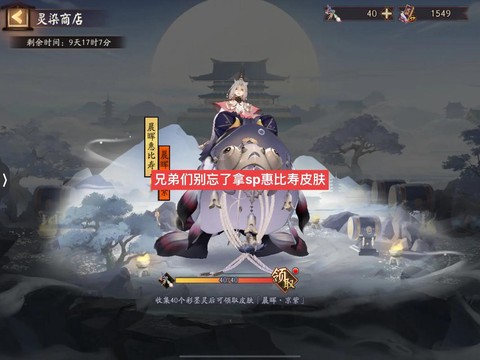 阴阳师惠比寿怎么样