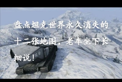 坦克世界怎么去掉树木