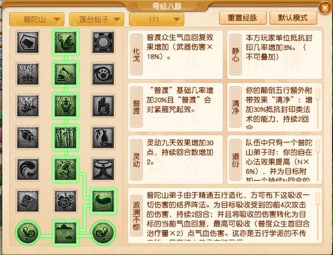 梦幻西游剧情技能点怎么洗