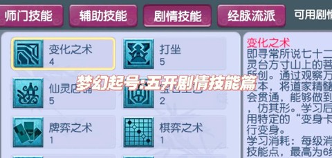 梦幻西游剧情技能点怎么洗[图2]