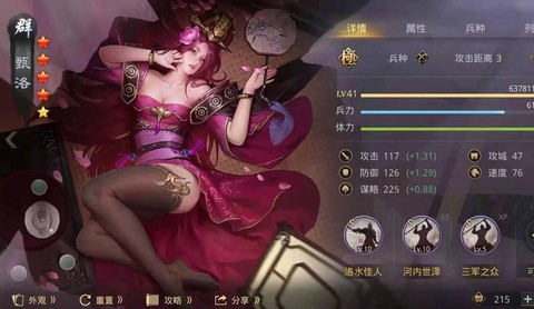 率土之滨甄洛怎么配点[图1]