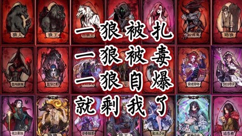 狼人杀冲锋狼怎么打