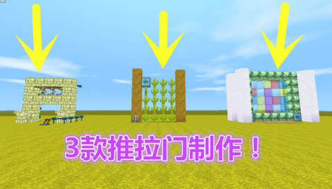 迷你世界怎么弄推拉门
