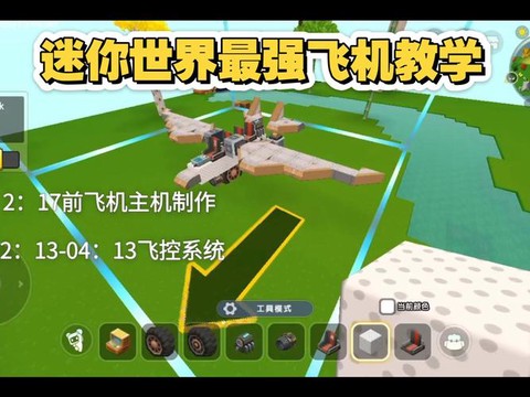 迷你世界怎么开飞机[图1]