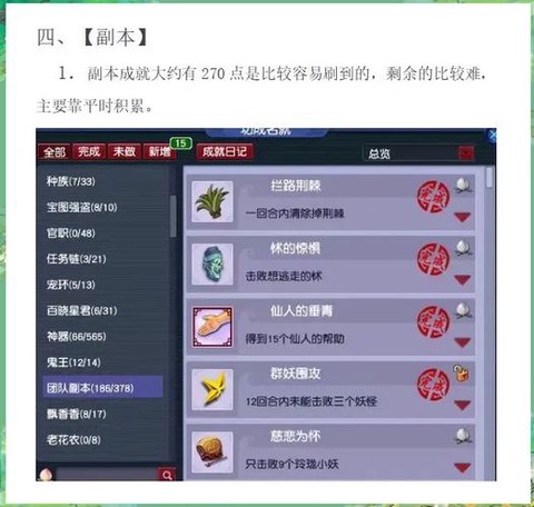 梦幻西游怎么快速刷成就[图1]