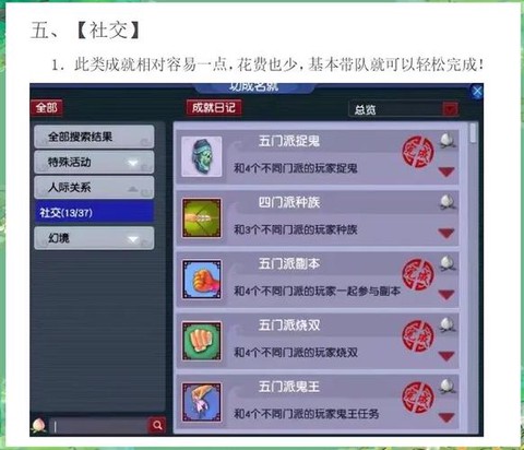梦幻西游怎么快速刷成就[图2]