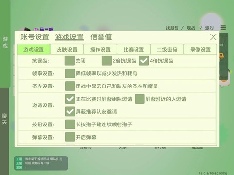 球球大作战声音怎么设置[图1]