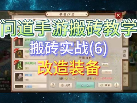 问道手游如何做装备[图1]