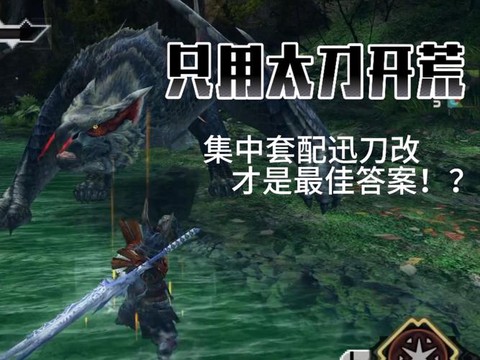 怪物猎人x白疾风怎么打[图2]