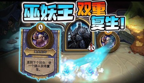 炉石传说如何打巫妖王