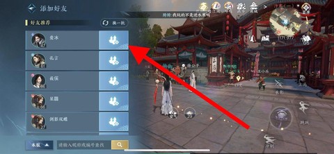 逆水寒怎么加好友度[图2]