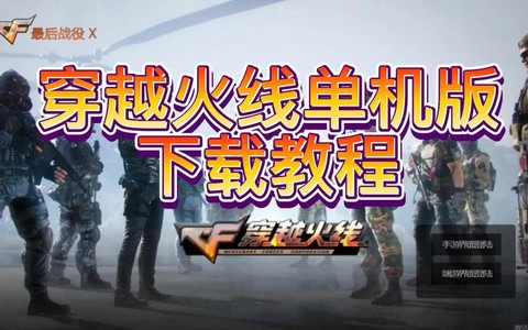 穿越火线电脑上怎么下载