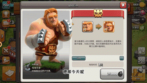 部落冲突巨人配什么[图1]