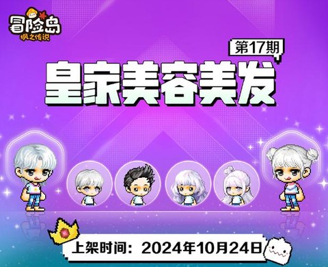 冒险岛2发型怎么换[图1]