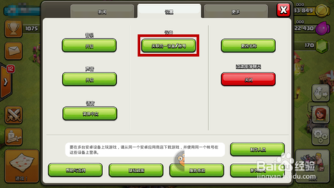 苹果部落冲突怎么绑定