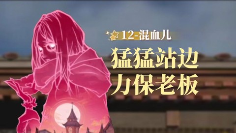 狼人杀混血是什么角色[图1]