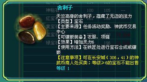 神武吸收宝石打什么[图2]