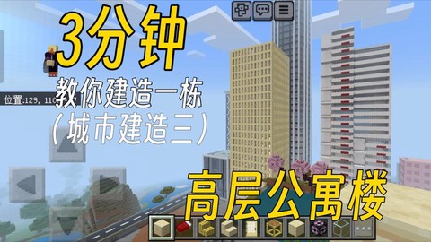 我的世界怎么造城市[图1]